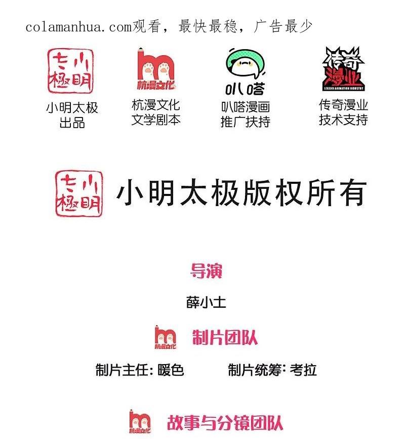 仙尊奶爸当赘婿在线观看漫画,第363话 人类果然，奸猾狡诈2图