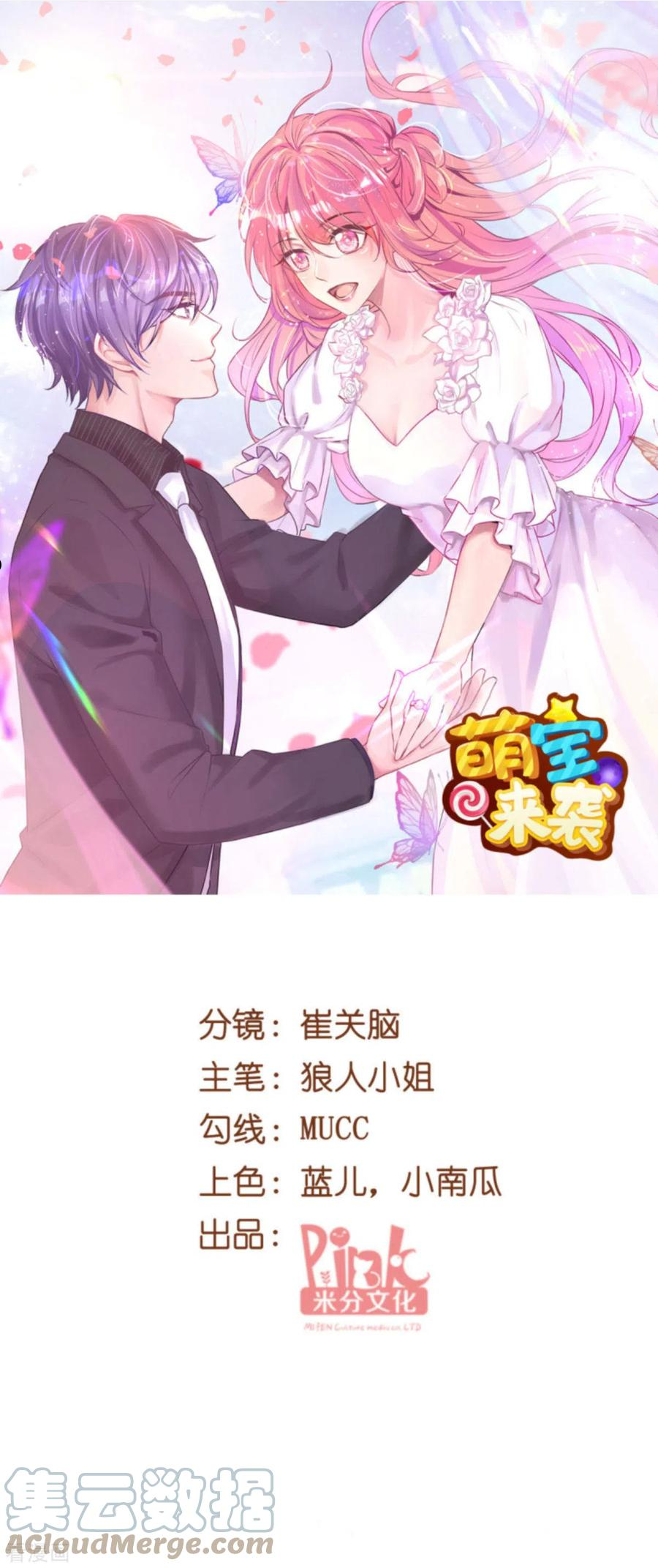 萌宝来袭爹地妈咪不好惹漫画,第212话 隐藏身份的人1图