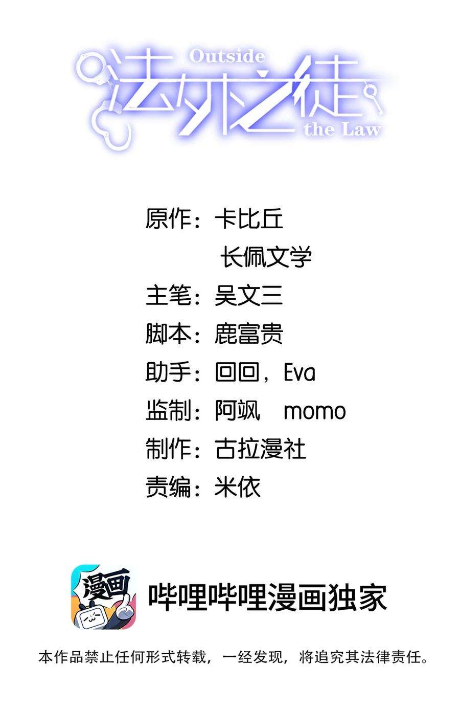 法外之徒by卡比丘镇魂小说网漫画,043 很早之前就喜欢你了！2图