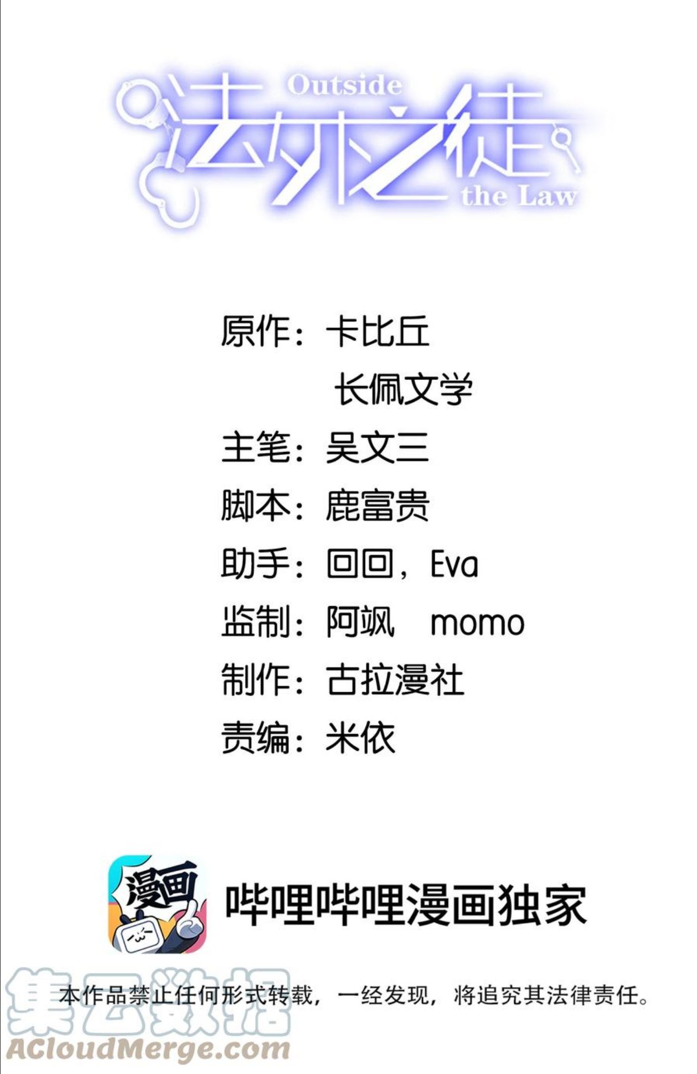 法外之徒by卡比丘镇魂小说网漫画,030 只有你是特殊1图