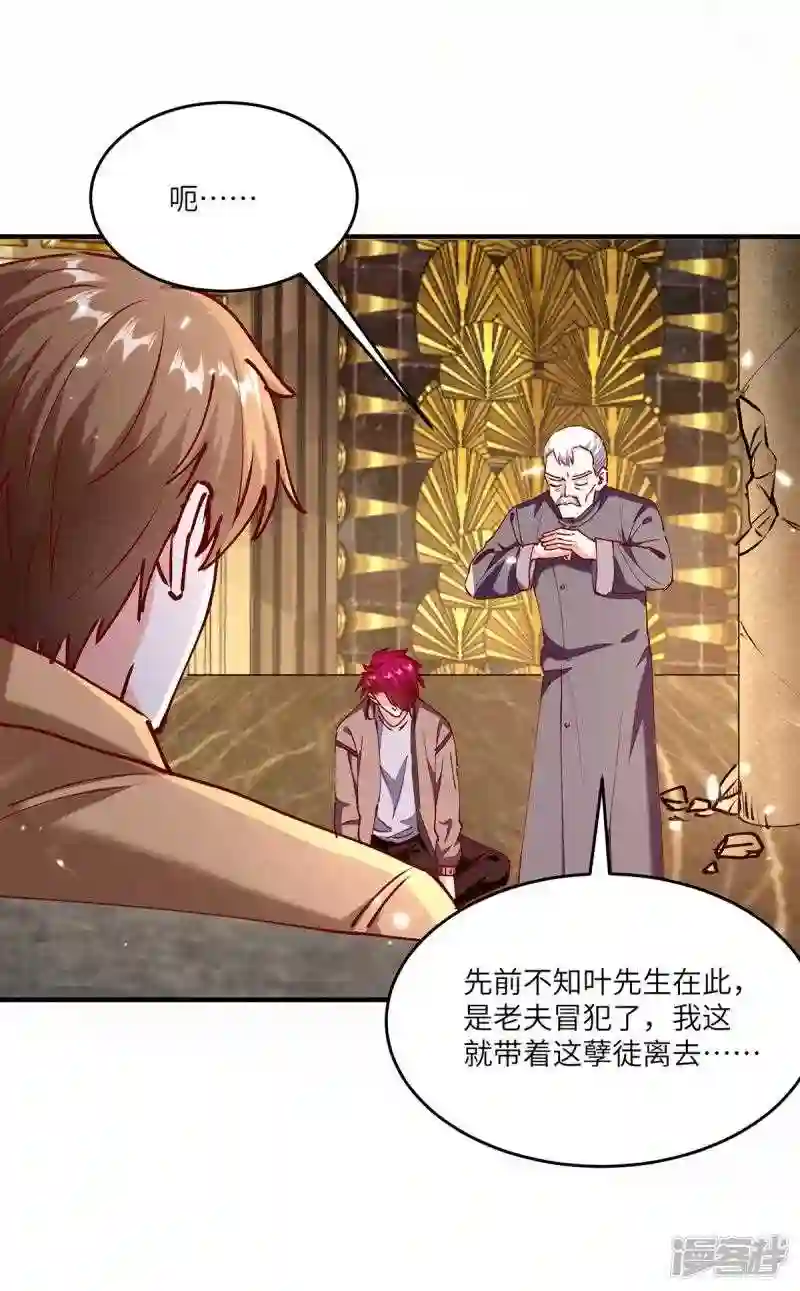 天才狂医动漫漫画,第253话 敲竹杠4图