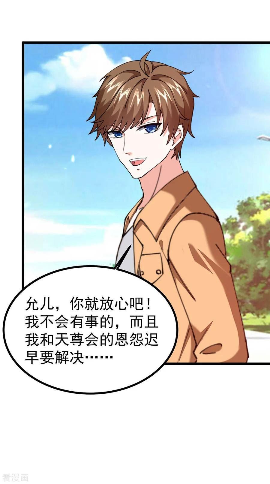 天才狂医林枫完整版漫画,第287话 赴宴4图