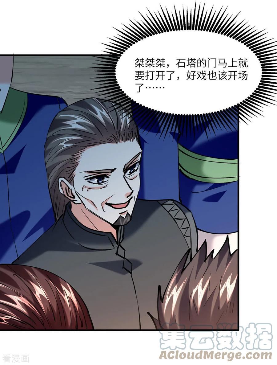 天才狂医苏凯笔趣阁漫画,第269话 盅族叛徒5图