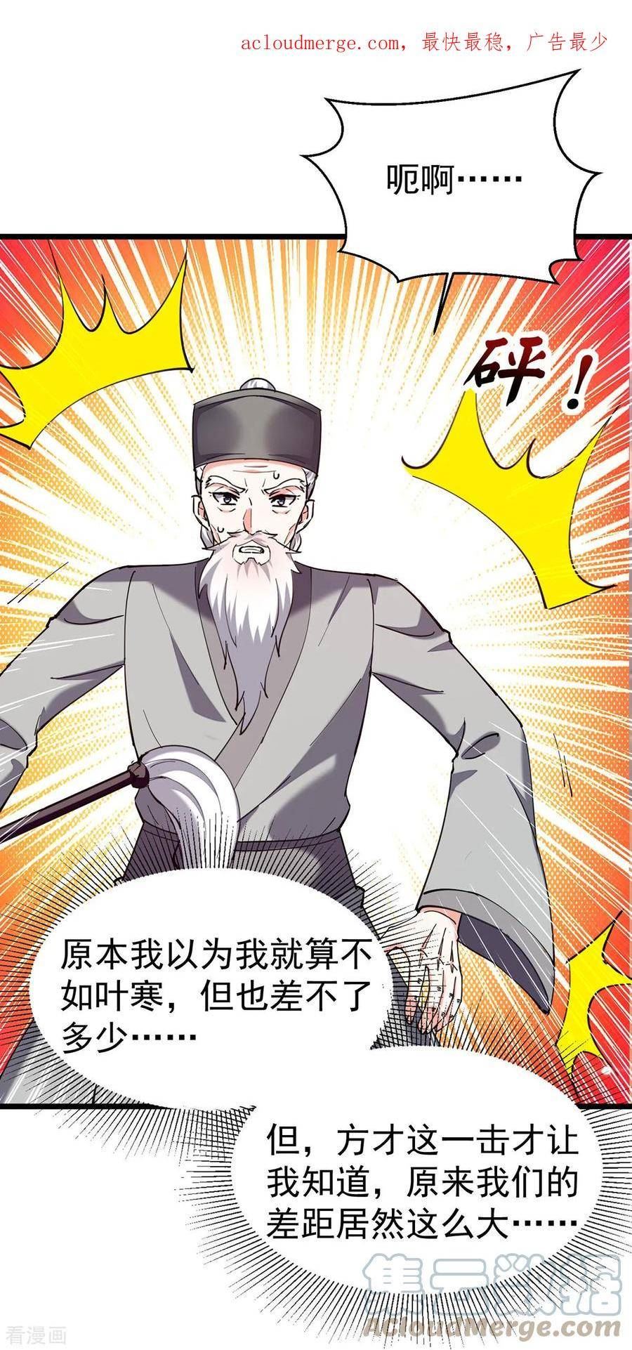 天才狂医林枫完整版漫画,第287话 赴宴1图