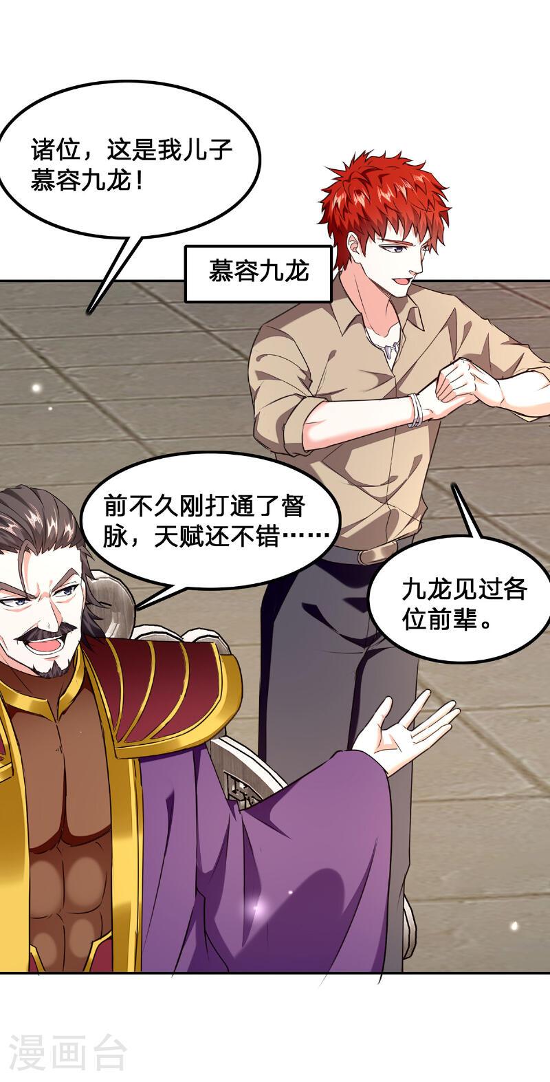 天才狂医免费观看全集漫画,第299话 无理要求5图