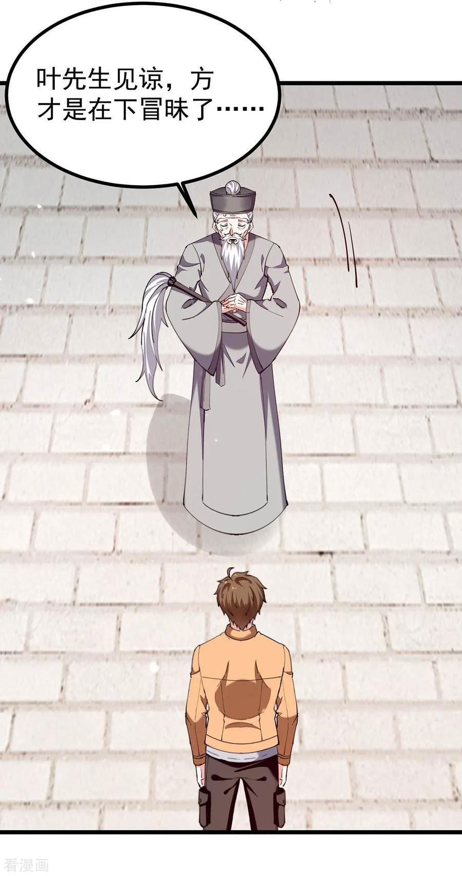 天才狂医林枫完整版漫画,第287话 赴宴2图