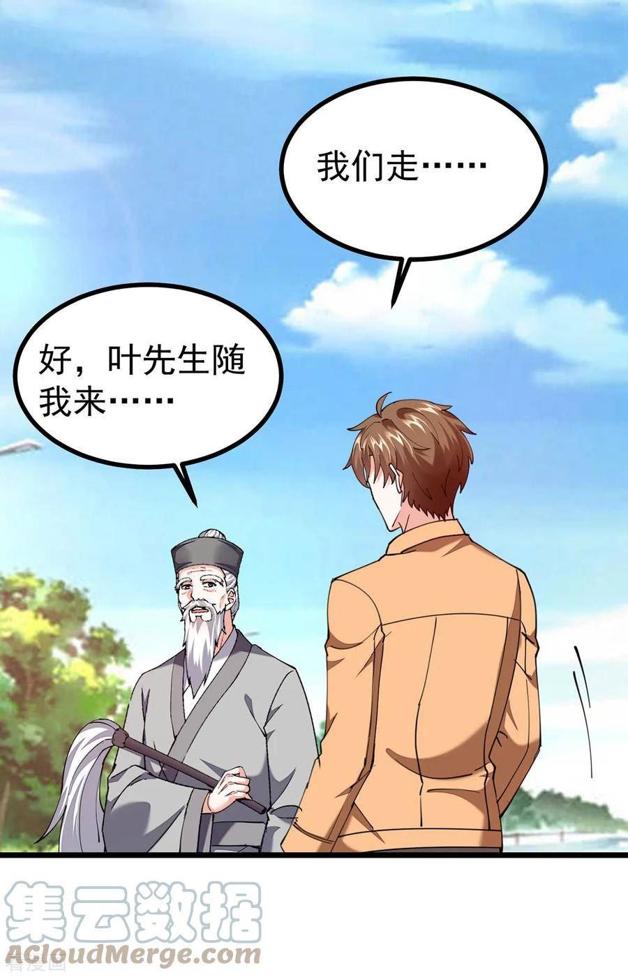 天才狂医林枫完整版漫画,第287话 赴宴5图