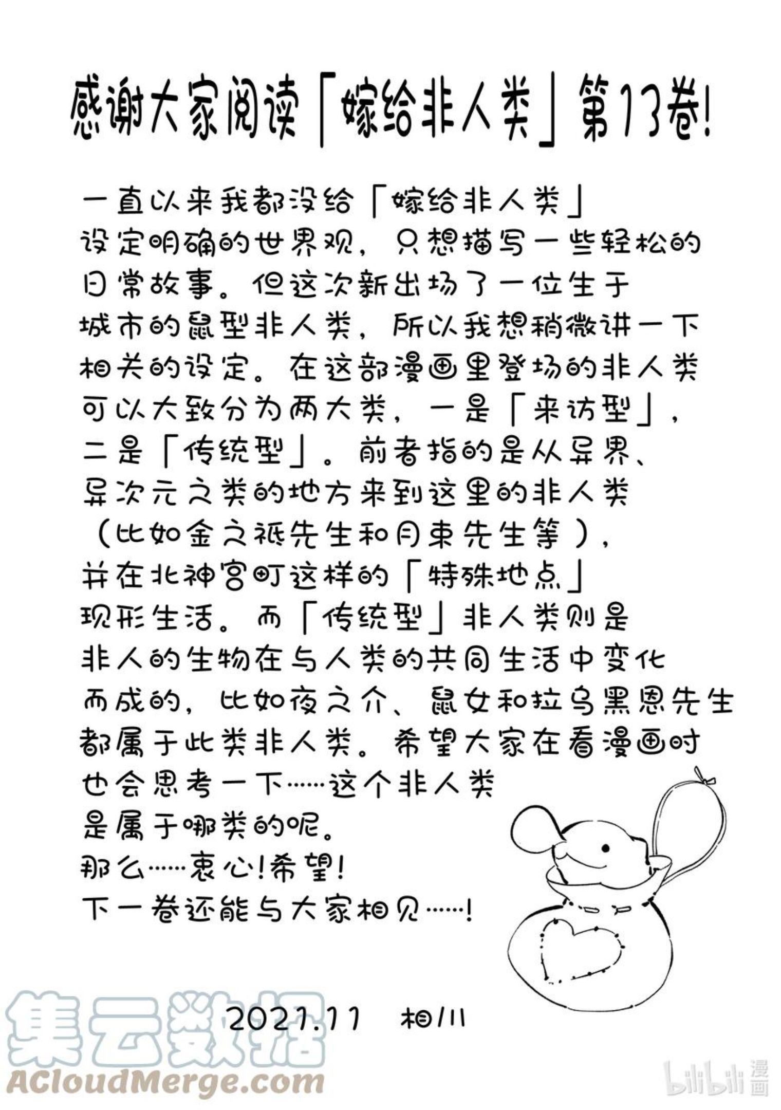 嫁给非人类动漫免费观看完整版漫画,后记13 后记132图