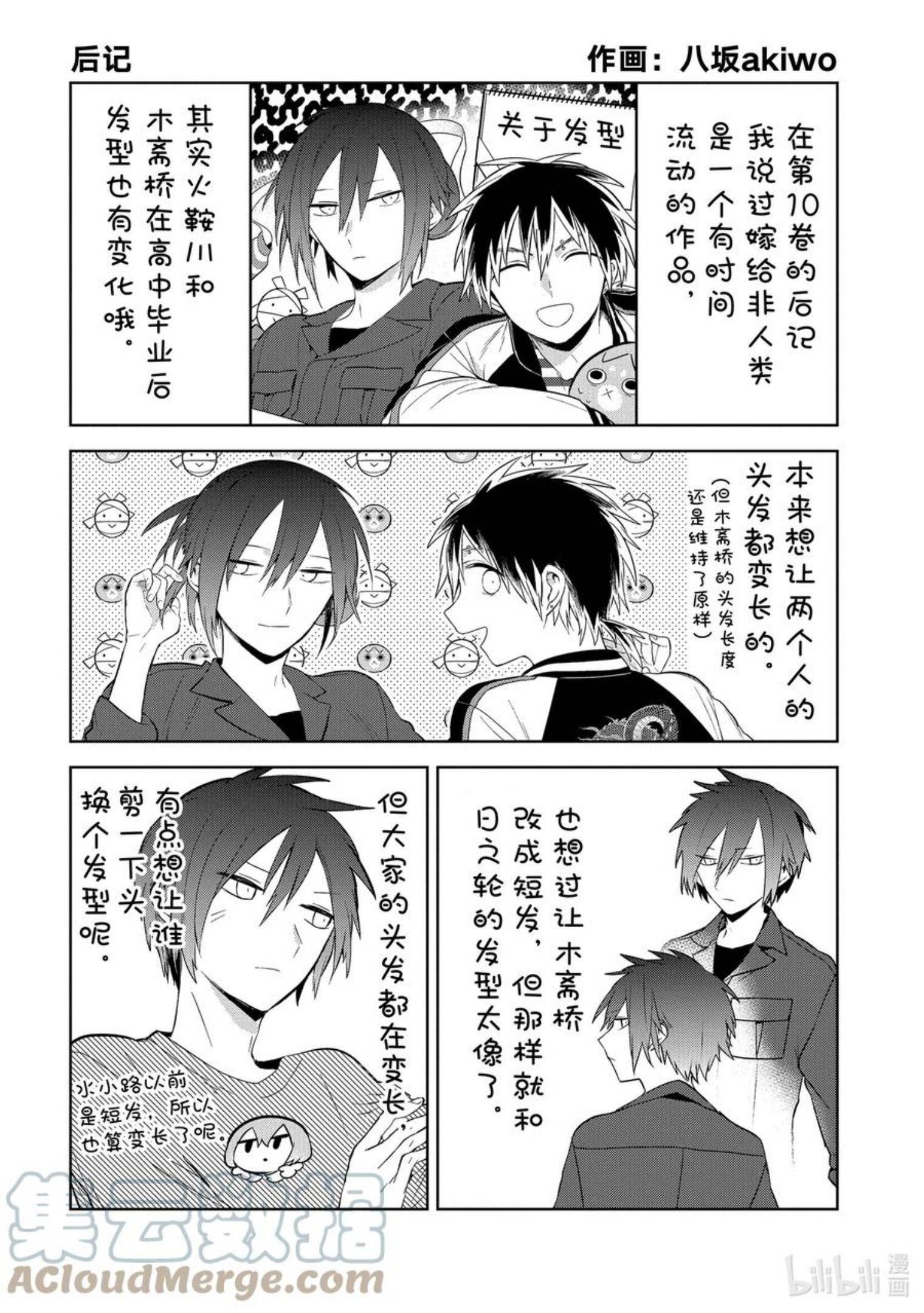 嫁给非人类动漫免费观看完整版漫画,后记13 后记131图