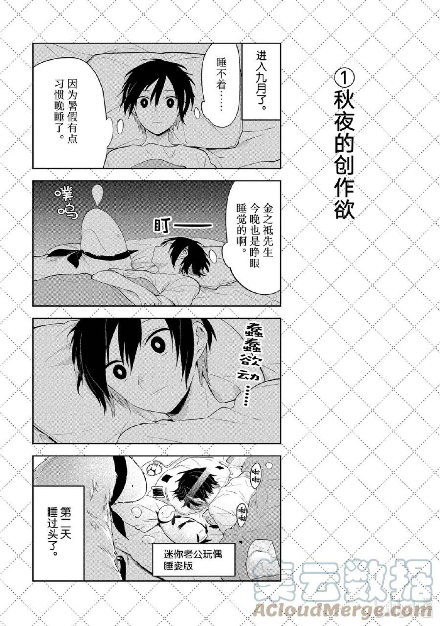 嫁给非人类的新娘漫画,120.5 安全的观赏方法5图