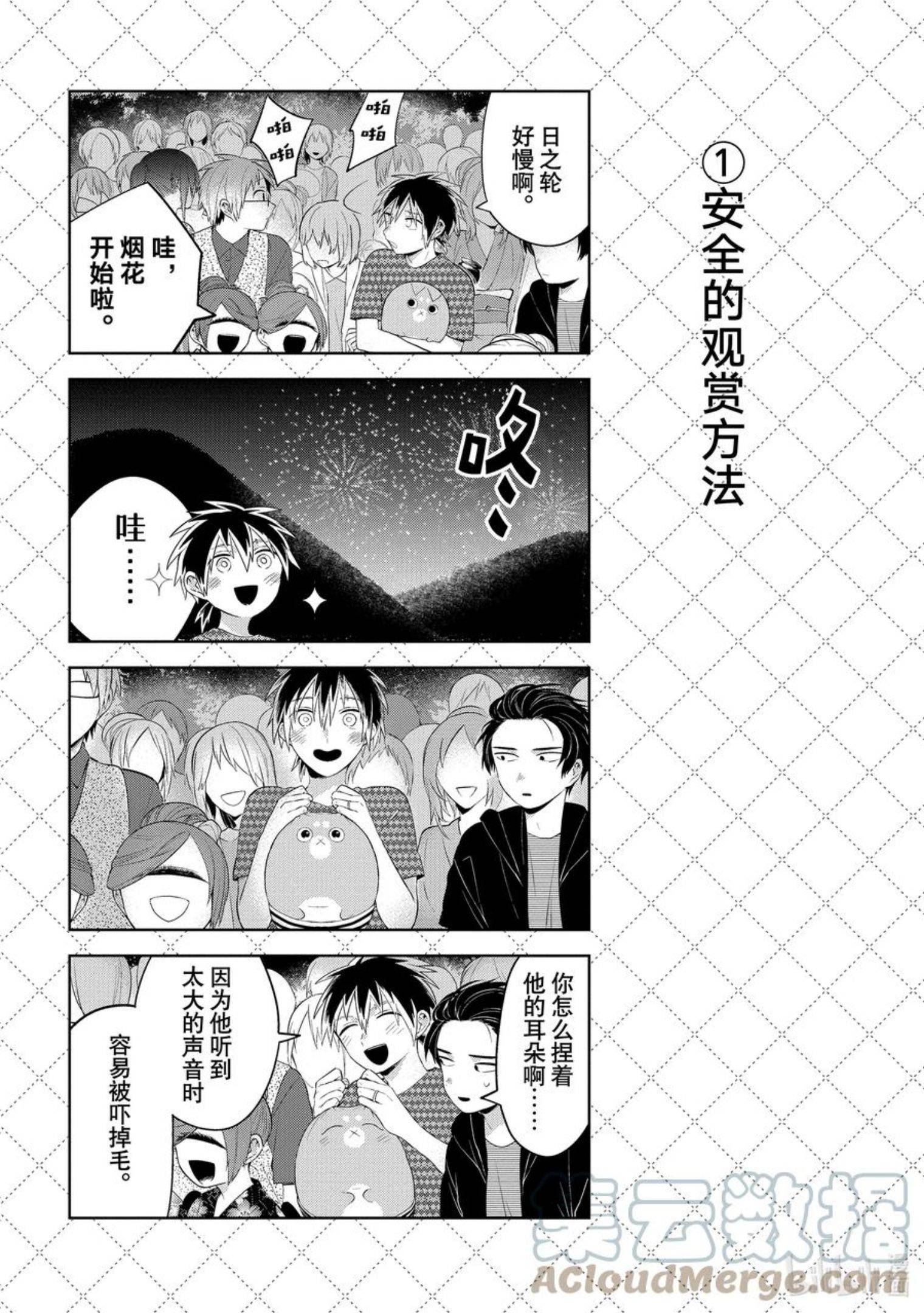嫁给非人类的新娘漫画,120.5 安全的观赏方法2图