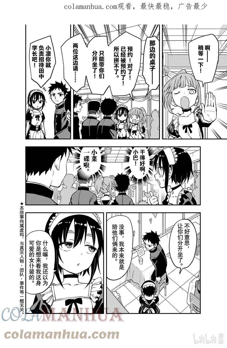 就算这样步还是靠了过来漫画免费观看漫画,188 第188局2图