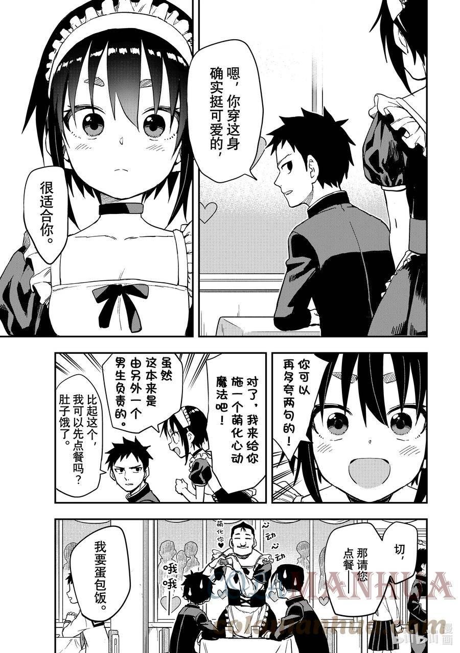 就算这样步还是靠了过来漫画免费观看漫画,188 第188局3图