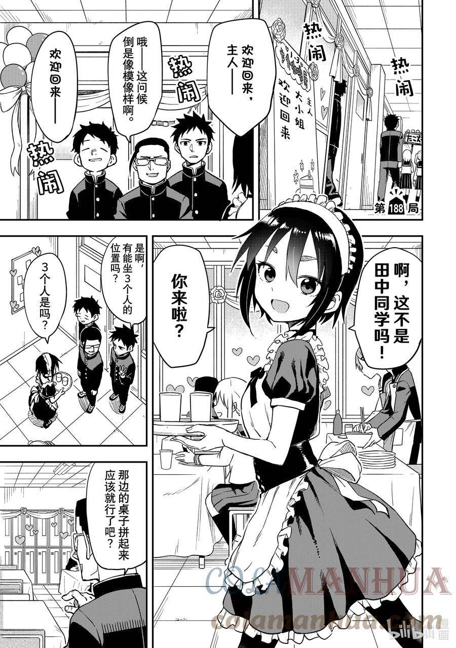 就算这样步还是靠了过来漫画免费观看漫画,188 第188局1图