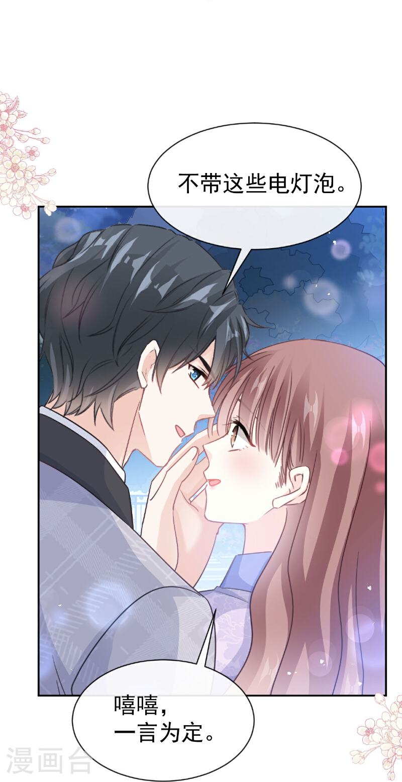 霸道总裁轻轻爱免费阅读完整版漫画,第341话 联姻的计划4图