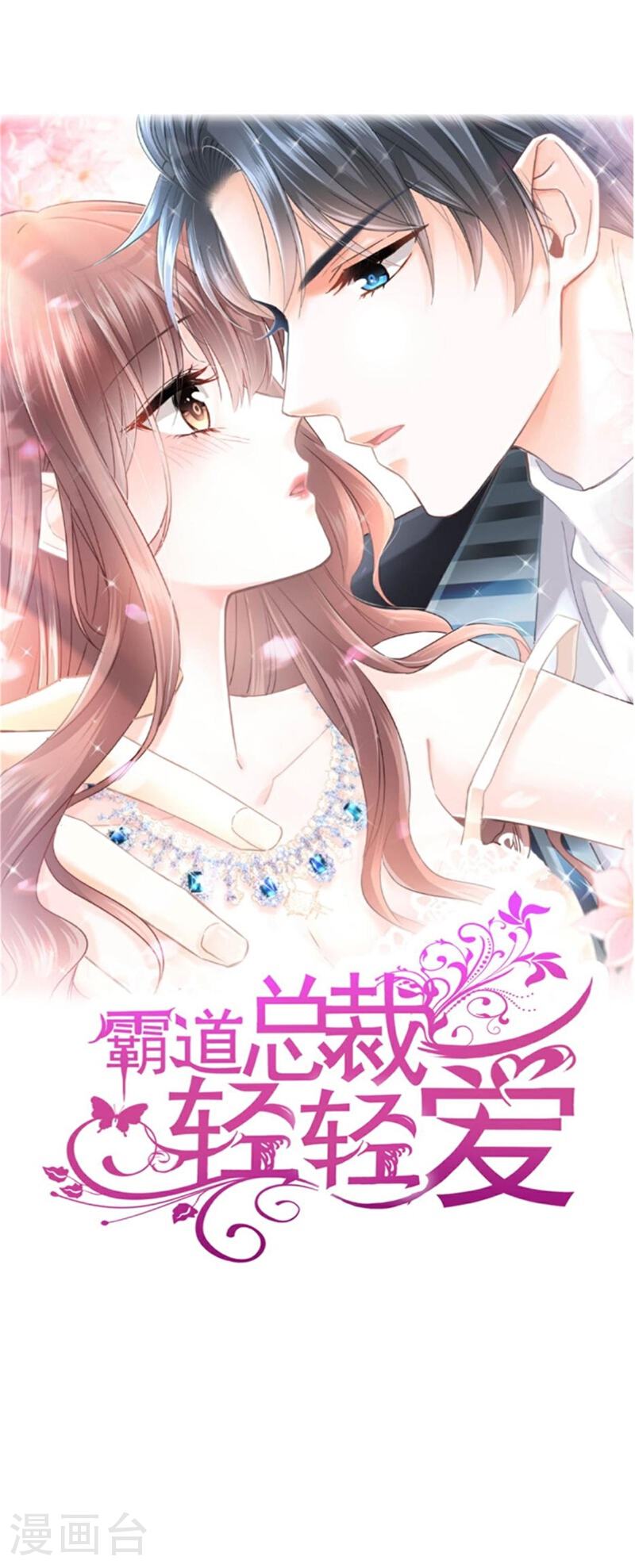 霸道总裁轻轻爱免费阅读完整版漫画,第341话 联姻的计划1图