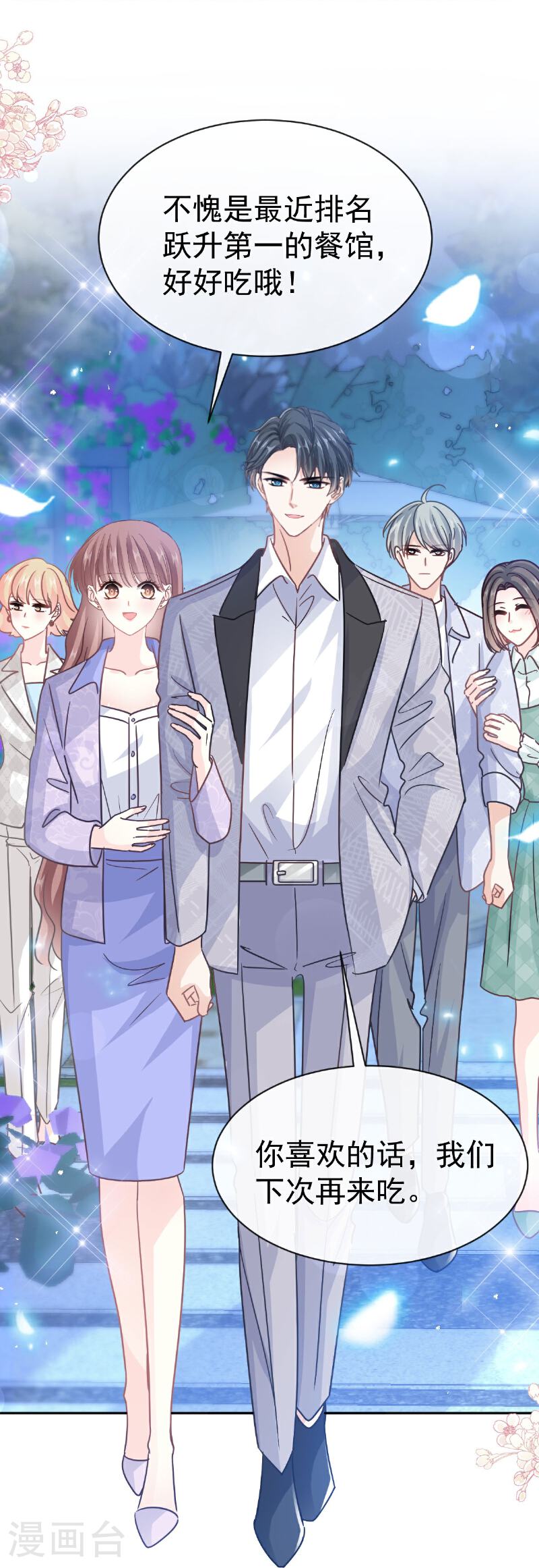 霸道总裁轻轻爱免费阅读完整版漫画,第341话 联姻的计划3图