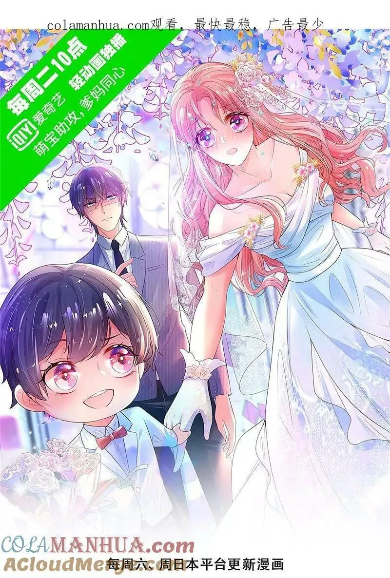 妈咪快跑爹地追来了电视剧免费观看漫画,第448话 真正的凯瑟琳1图