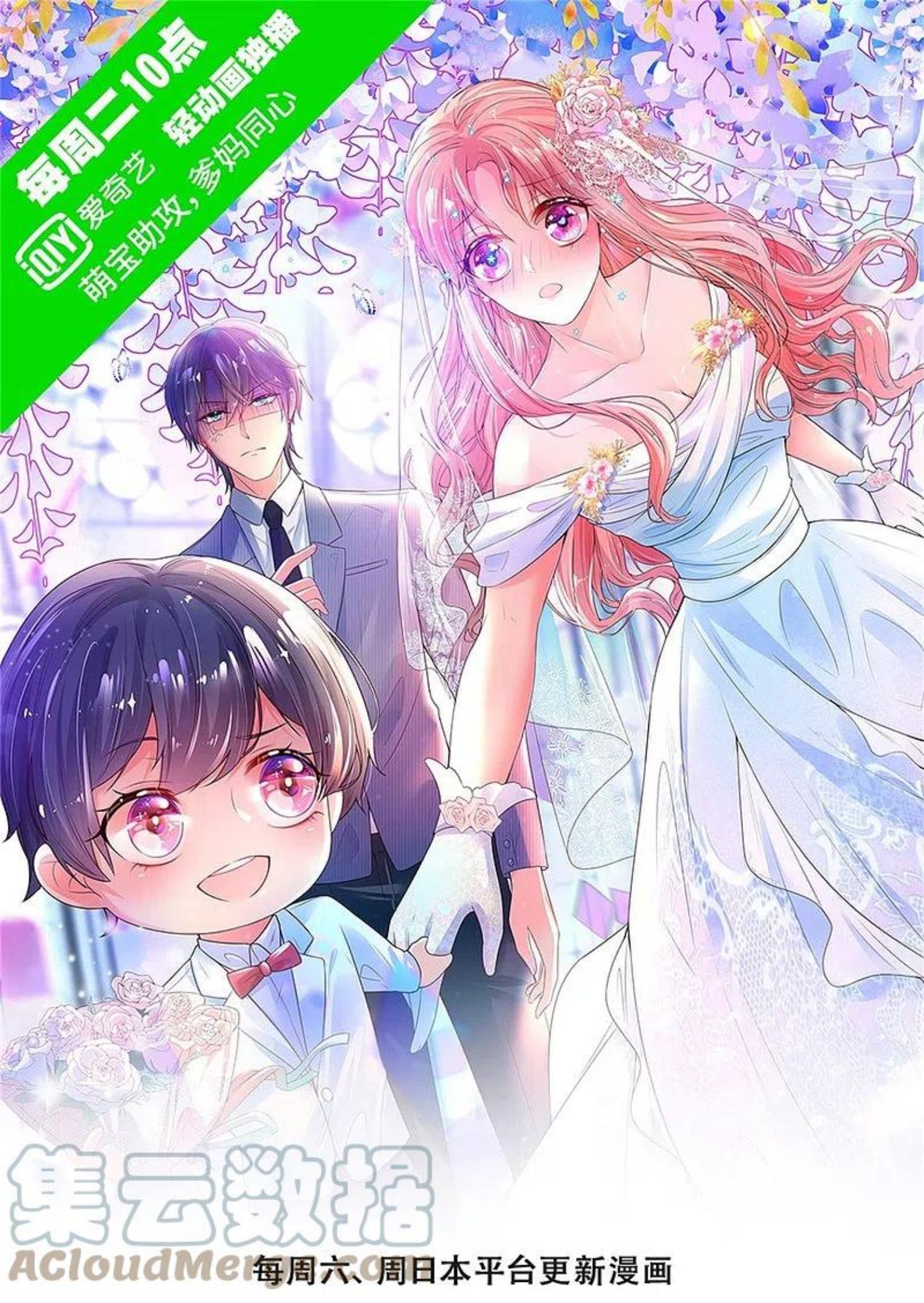 妈咪快跑爹地追来了短剧免费全集漫画,第334话 万万没想到1图