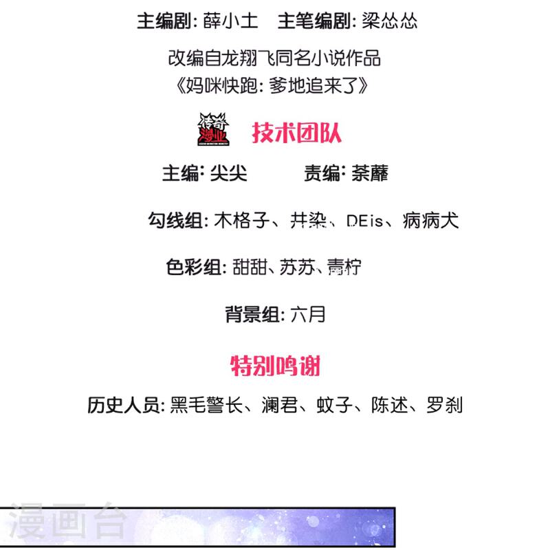 妈咪快跑爹地追来了电视剧免费观看漫画,第432话 行动开始3图