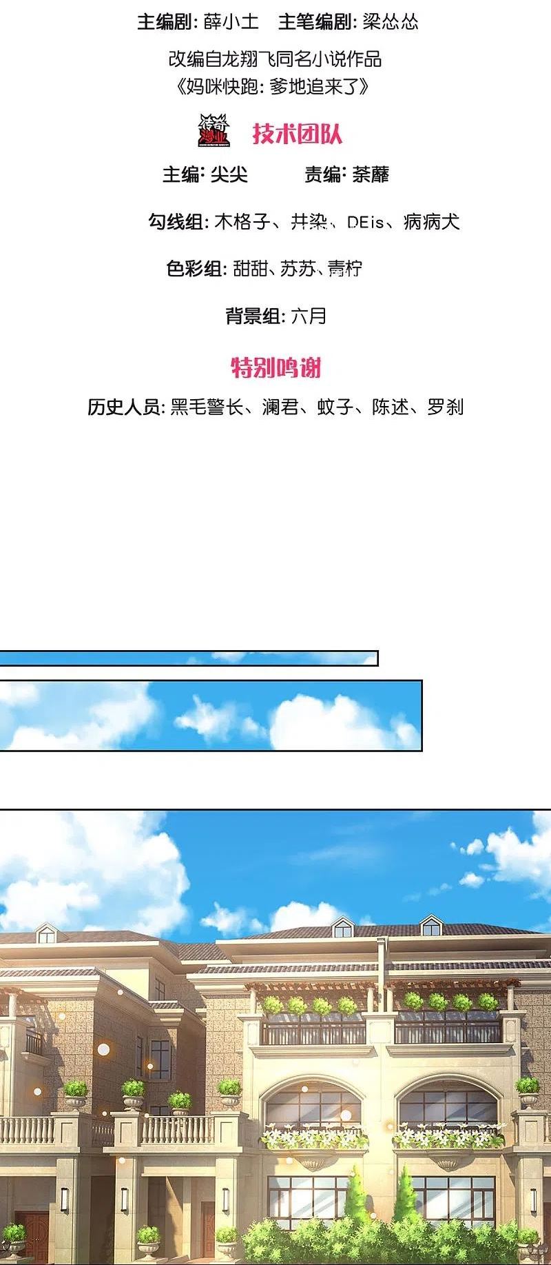 妈咪快跑爹地追来了107集漫画,第344话 林芷成长了3图
