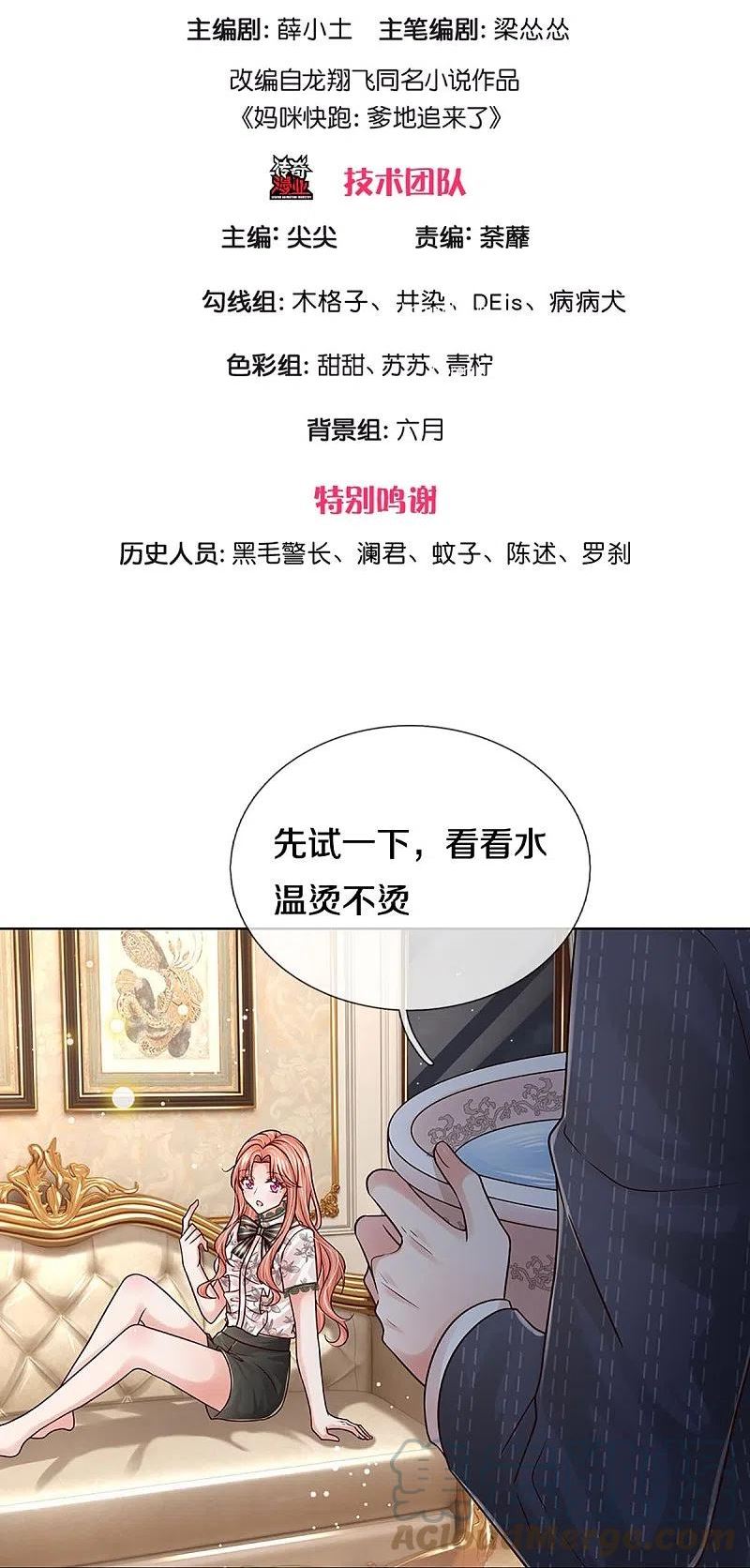 妈咪快跑爹地追来了全剧合集漫画,第354话 “免费”儿子3图