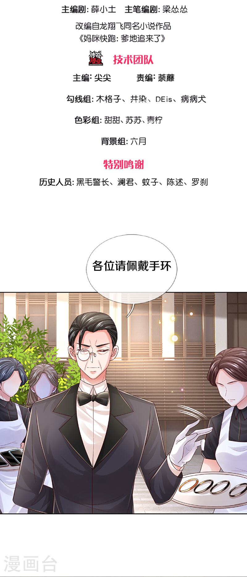妈咪快跑爹地追来了全剧合集漫画,第430话 慈善家冯麦城3图