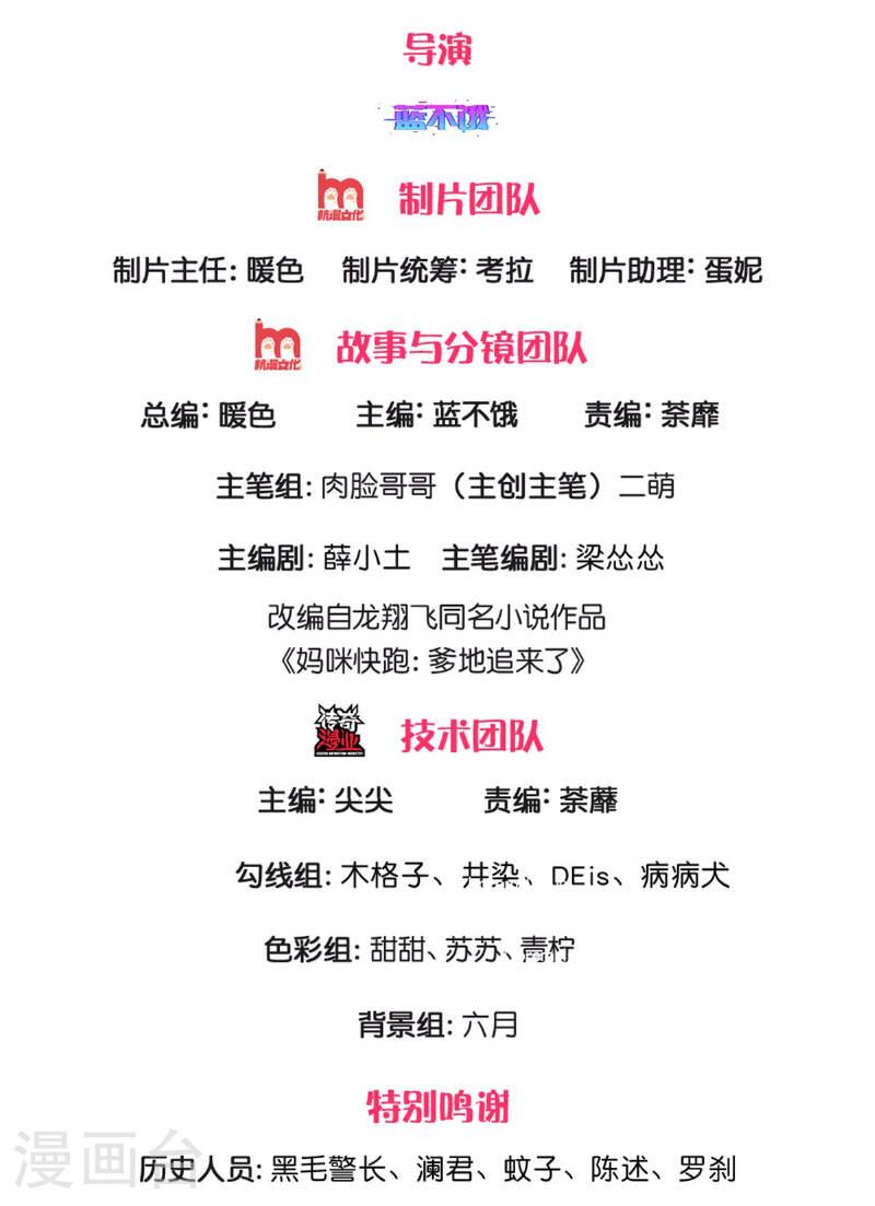 妈咪快跑爹地追来了电视剧免费观看漫画,第438话 他会开心的2图
