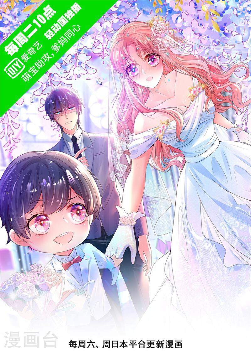 妈咪快跑：爹地追来了 在线观看漫画,第434话 步步为营1图
