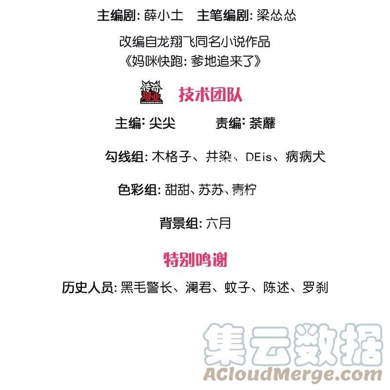 妈咪快跑爹地追来了电视剧免费观看漫画,第371话 真情？假意？3图