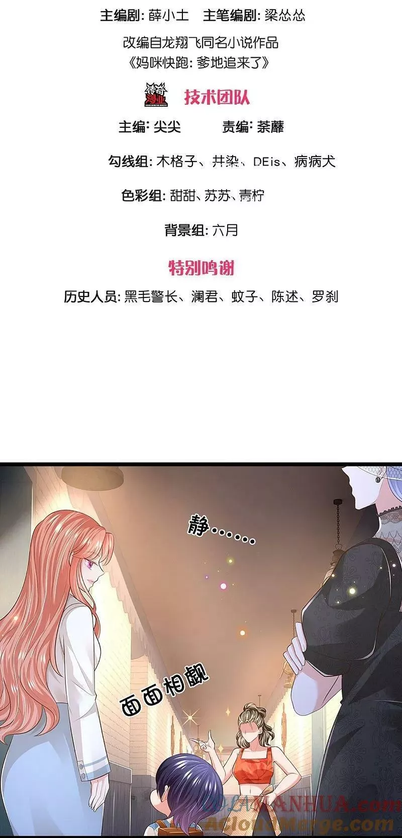 妈咪快跑爹地追来了电视剧免费观看漫画,第448话 真正的凯瑟琳3图