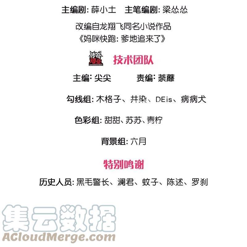 妈咪快跑爹地追来了短剧免费全集漫画,第383话 好戏连台3图