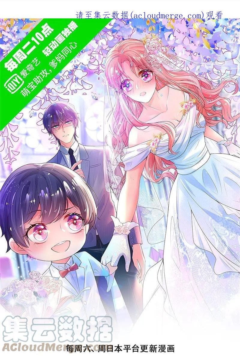 妈咪快跑爹地追来了短剧免费全集漫画,第383话 好戏连台1图