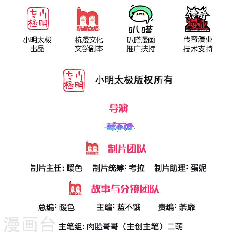 妈咪快跑：爹地追来了 在线观看漫画,第434话 步步为营2图