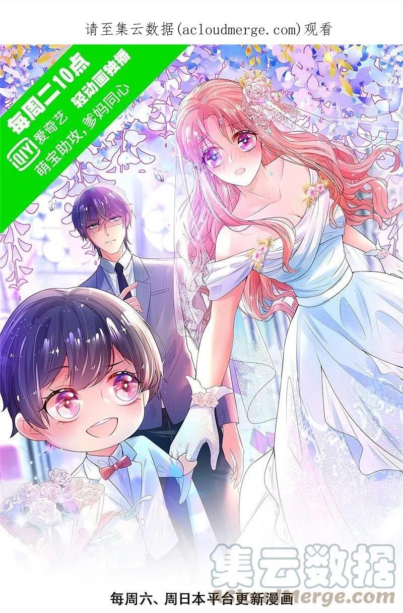 妈咪快跑爹地追来了107集漫画,第344话 林芷成长了1图
