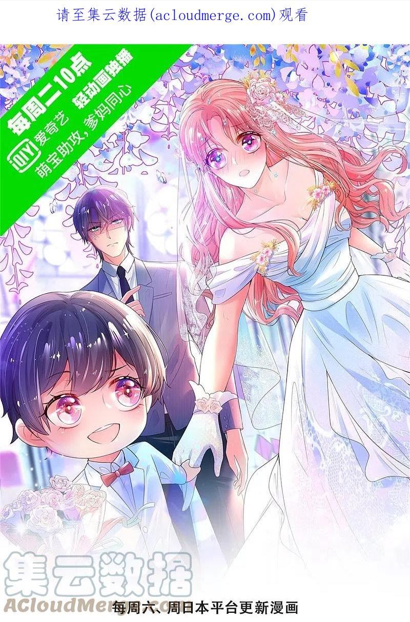 妈咪快跑爹地追来了全剧合集漫画,第354话 “免费”儿子1图