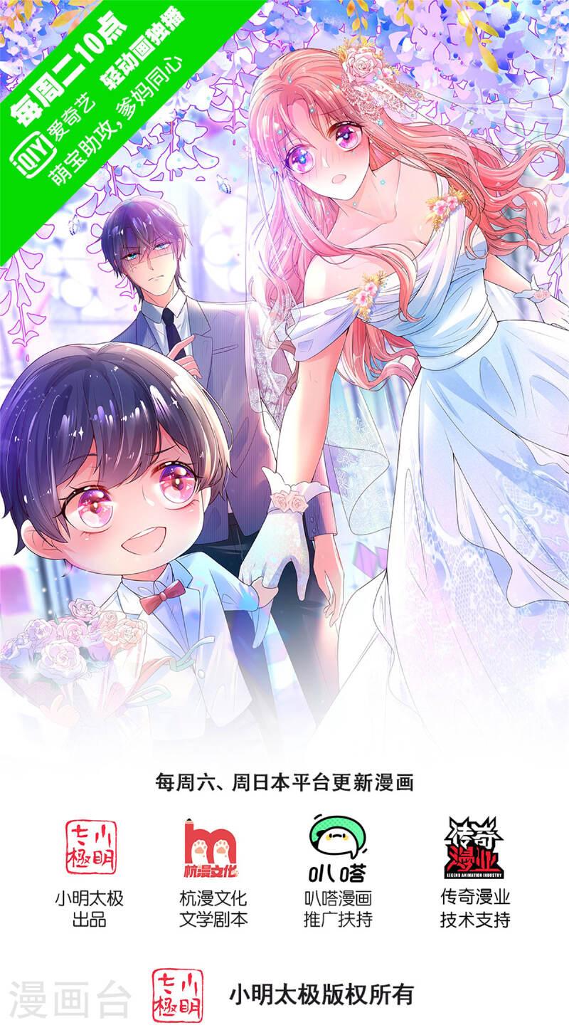 妈咪快跑爹地追来了电视剧免费观看漫画,第438话 他会开心的1图