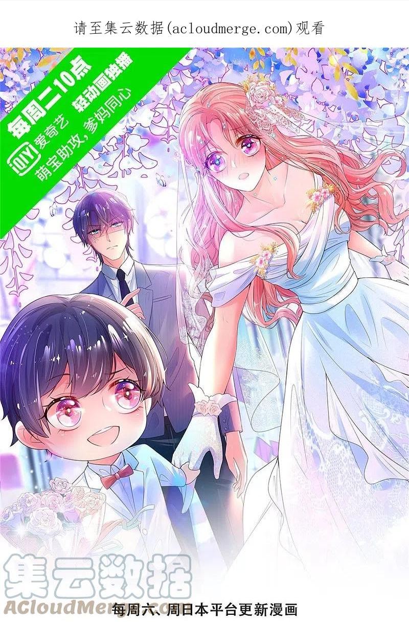 妈咪快跑爹地追来了电视剧免费观看漫画,第371话 真情？假意？1图