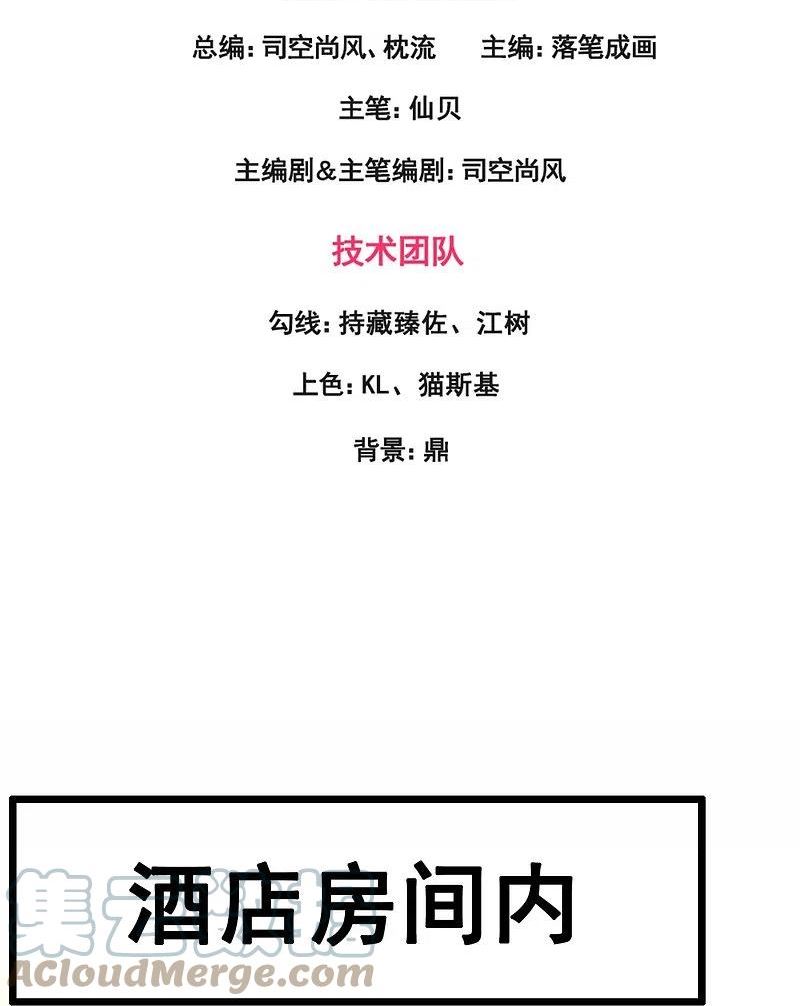 都市之逆天仙尊林凡笔趣阁漫画,第297话 秘密研究3图