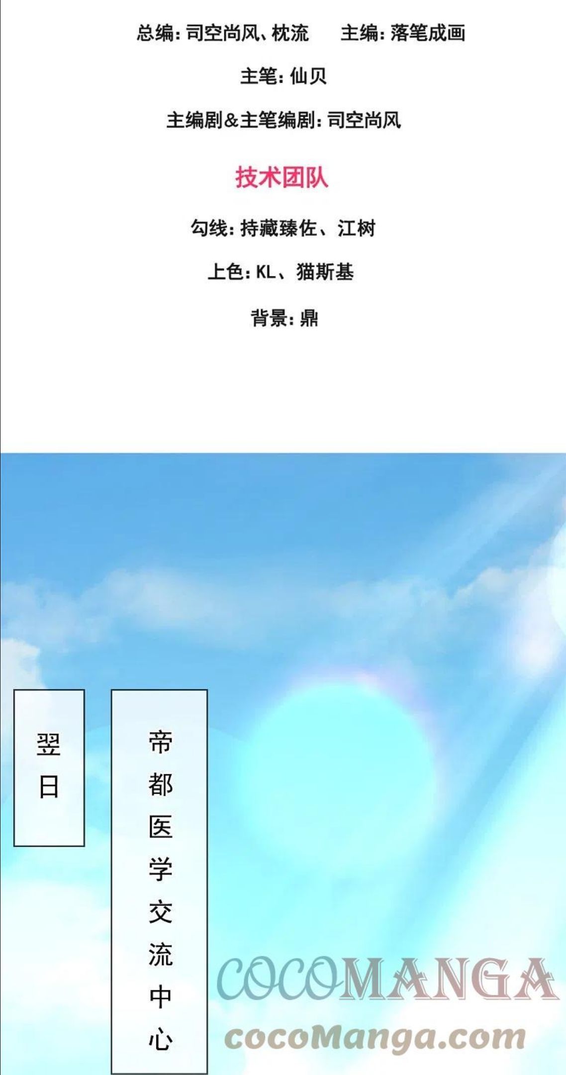 都市之逆天仙尊笔趣阁漫画,第265话 齐聚一堂3图