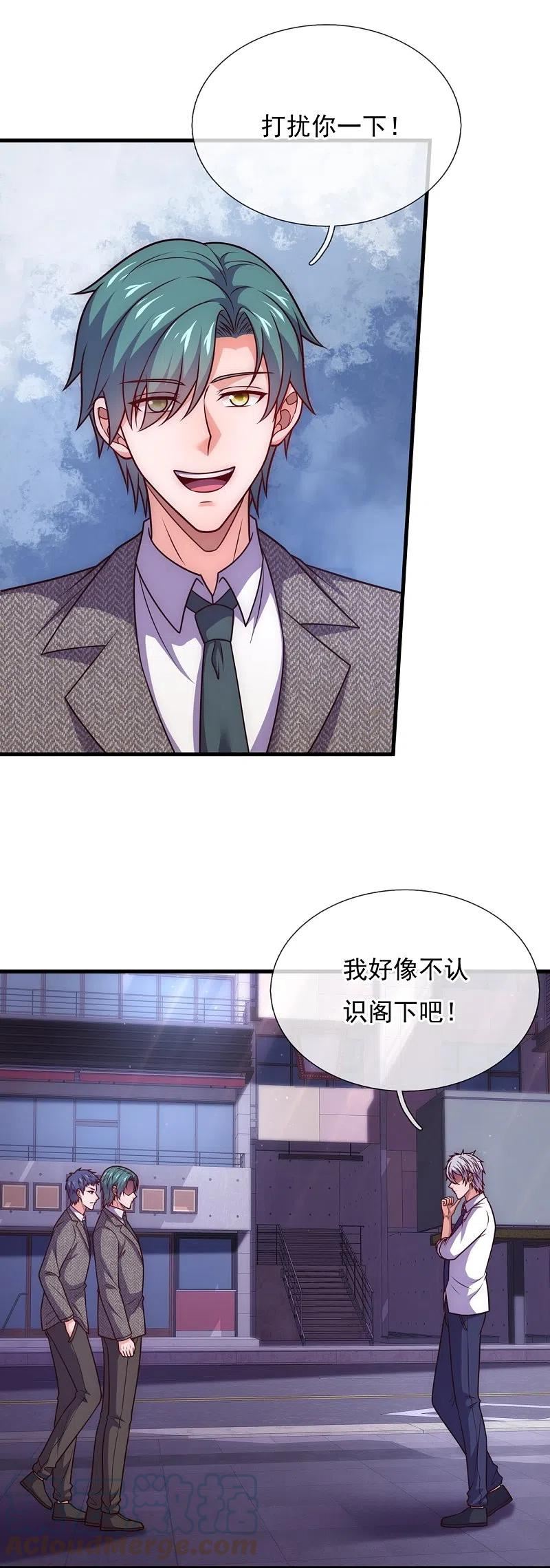 都市之逆天仙尊笔趣阁漫画,第338话 安全局邀约5图