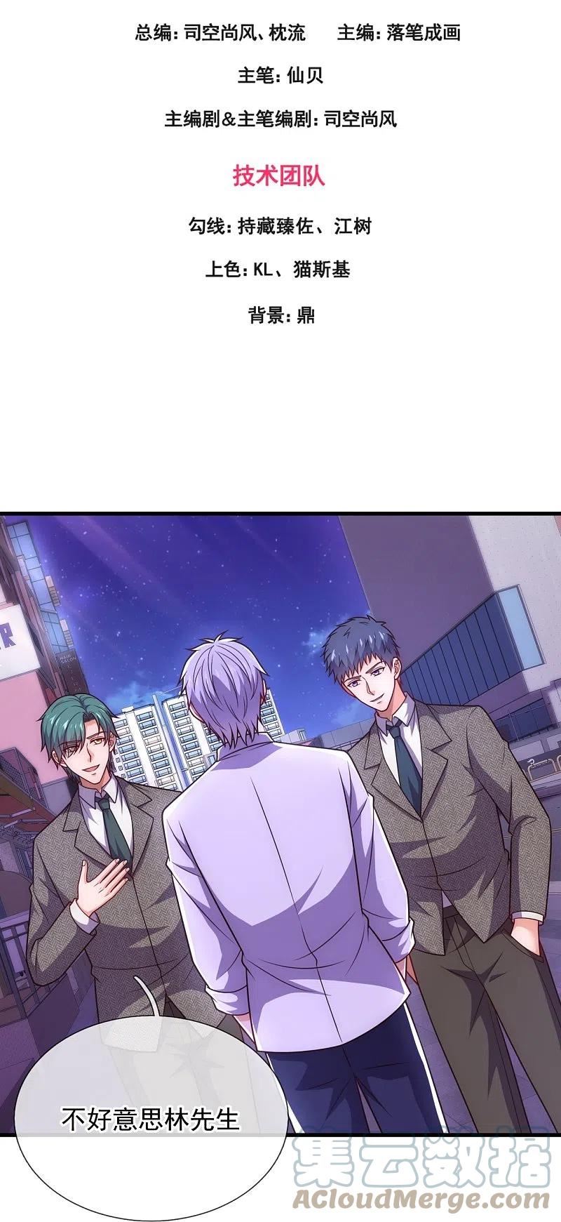 都市之逆天仙尊笔趣阁漫画,第338话 安全局邀约3图