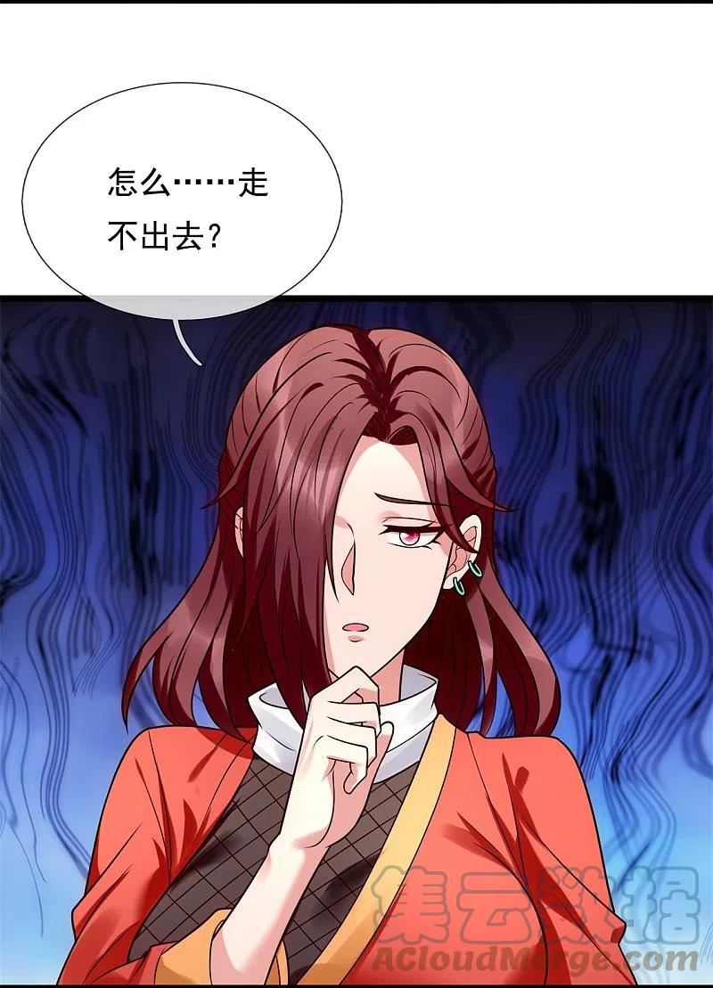 都市之逆天仙尊漫画全集下拉式漫画,第289话 幻阵5图