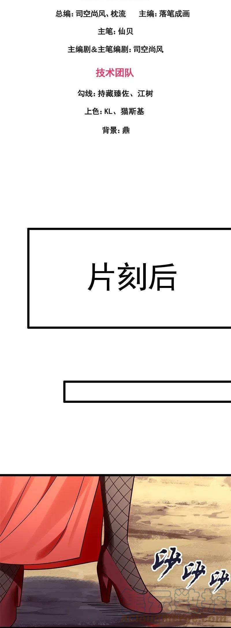 都市之逆天仙尊漫画全集下拉式漫画,第289话 幻阵3图