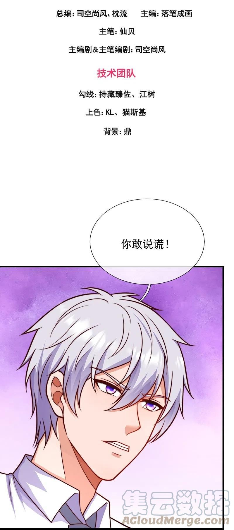 都市之逆天仙尊漫画全集下拉式漫画,第341话 跟踪3图