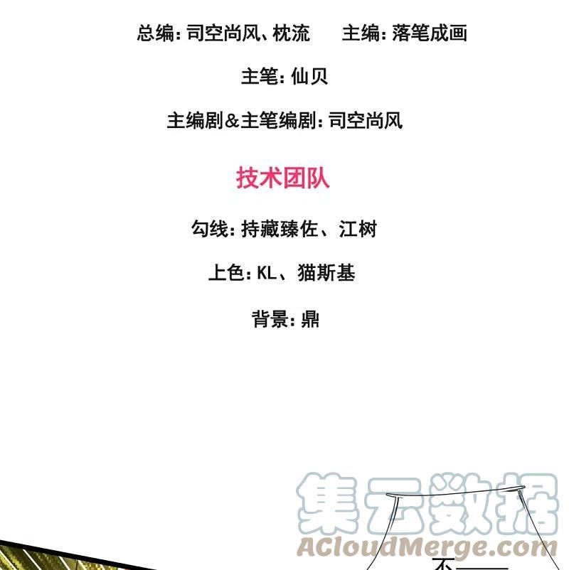 都市之逆天仙尊笔趣阁漫画,第317话 接受传承3图