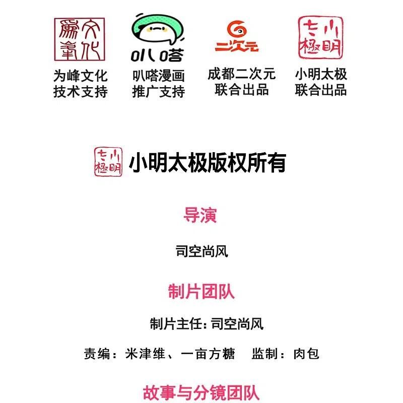 都市之逆天仙尊笔趣阁漫画,第338话 安全局邀约2图