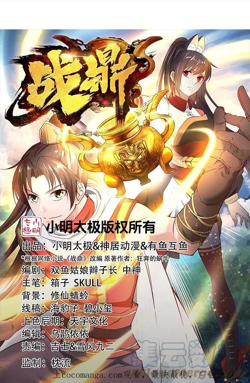 战鼎名品折扣漫画,第345话 木彩灵的警告1图