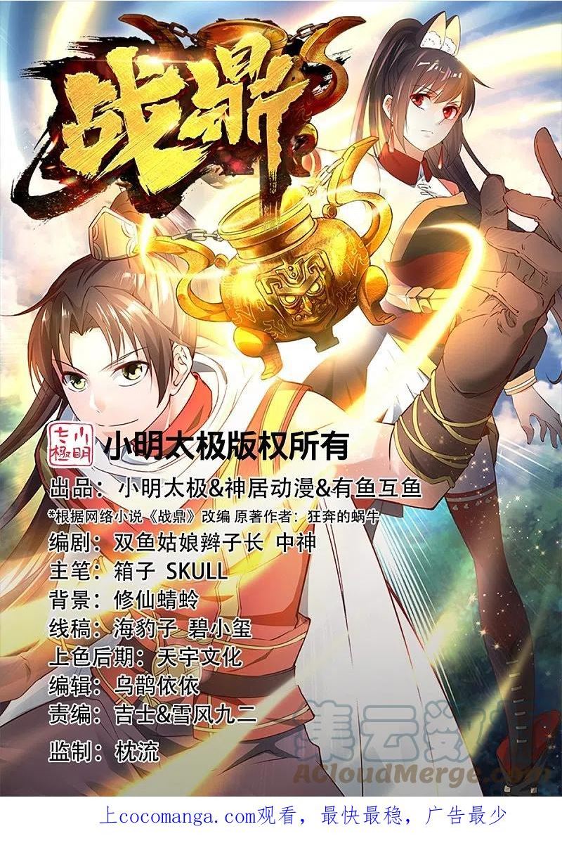 战鼎名品折扣漫画,第346话 有够变态1图