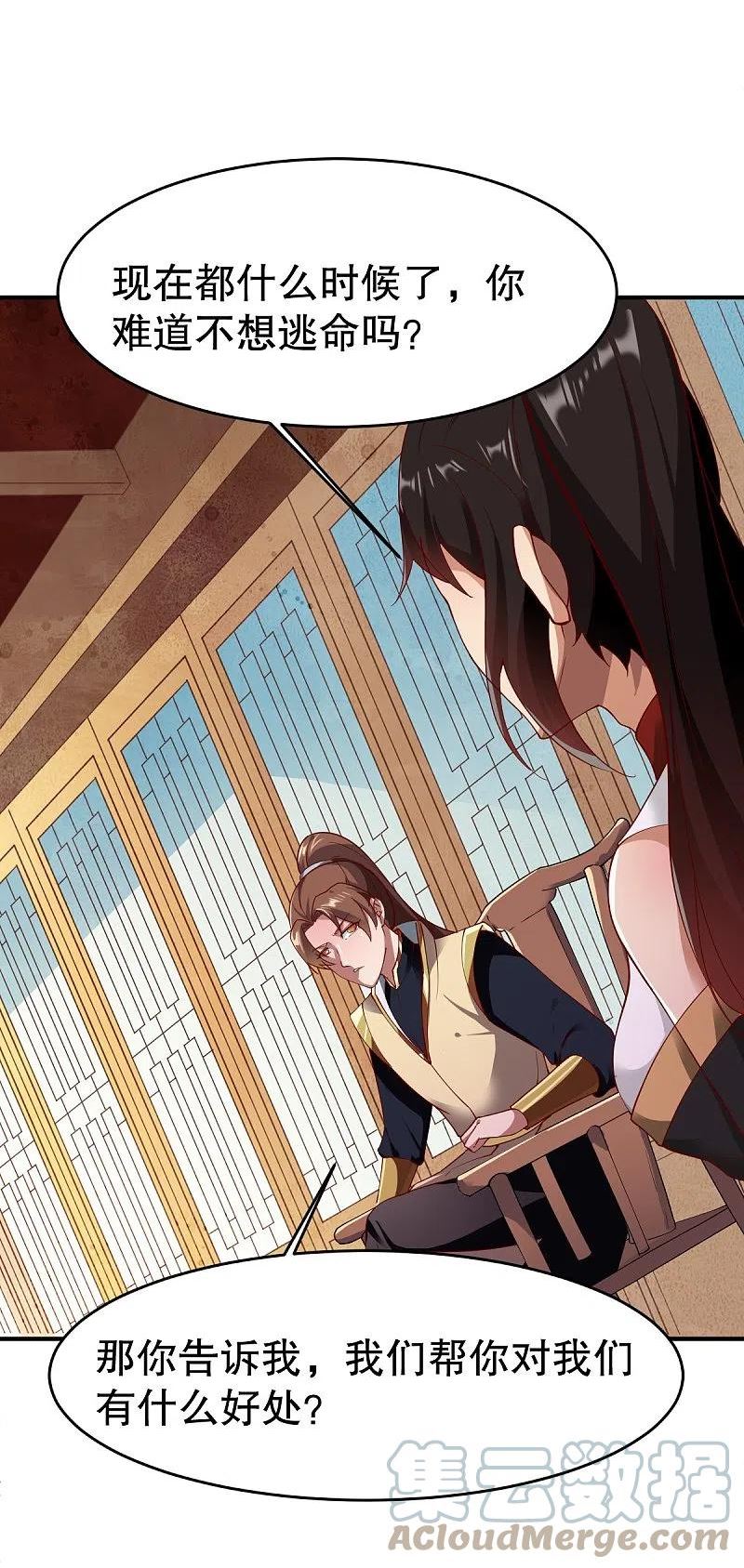 战鼎名品折扣漫画,第346话 有够变态3图